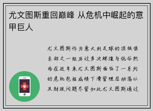 尤文图斯重回巅峰 从危机中崛起的意甲巨人