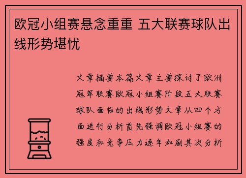 欧冠小组赛悬念重重 五大联赛球队出线形势堪忧