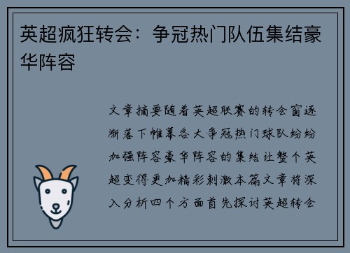 英超疯狂转会：争冠热门队伍集结豪华阵容