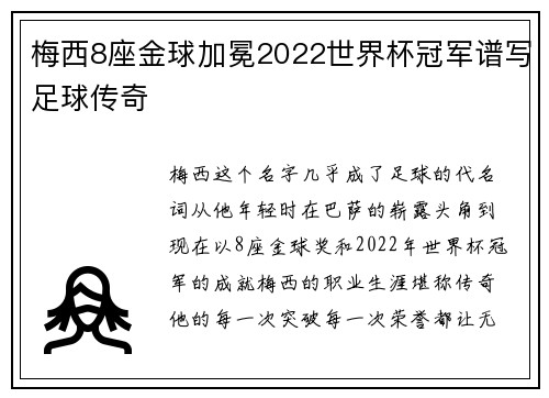 梅西8座金球加冕2022世界杯冠军谱写足球传奇