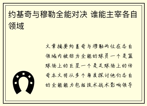约基奇与穆勒全能对决 谁能主宰各自领域